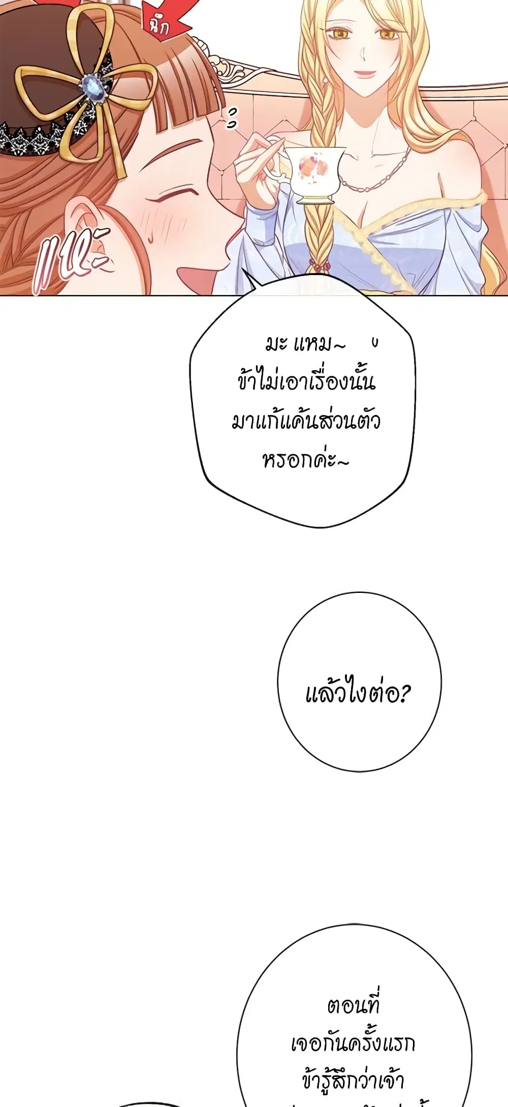The Villainess Turns the Hourglass ตอนที่ 91 — page 27 of 52