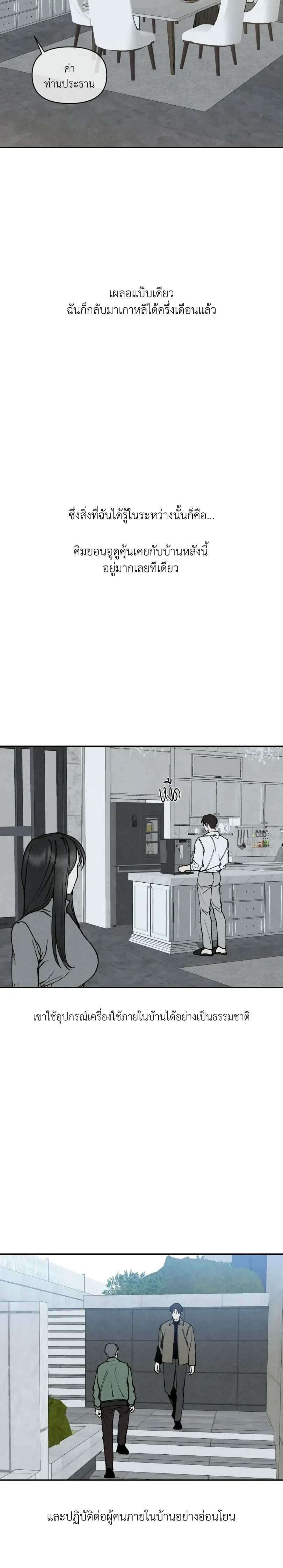 ทอยแด๊ดดี้ ตอนที่ 3 — page 8 of 20