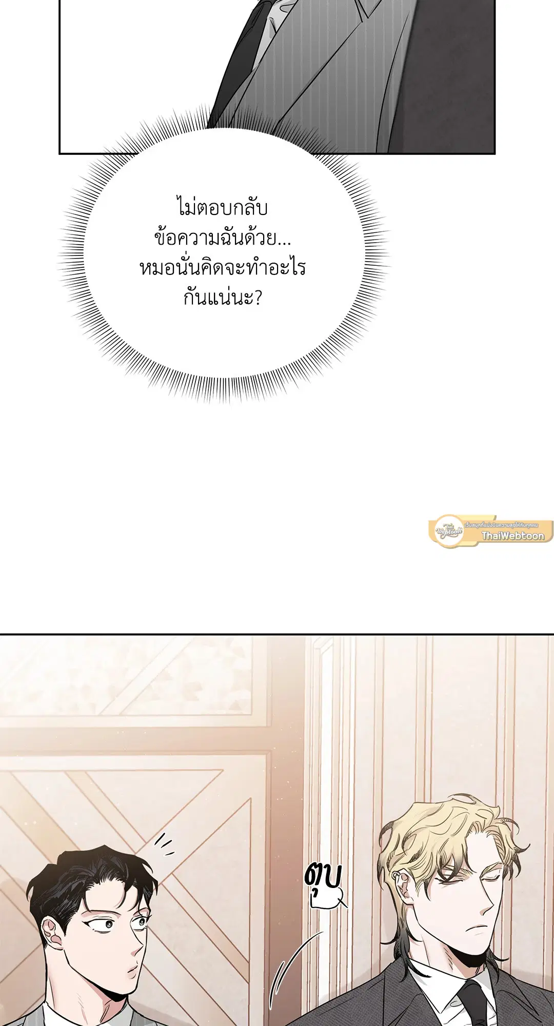Roses and Champagne ตอนที่ 52.16 — page 67 of 95