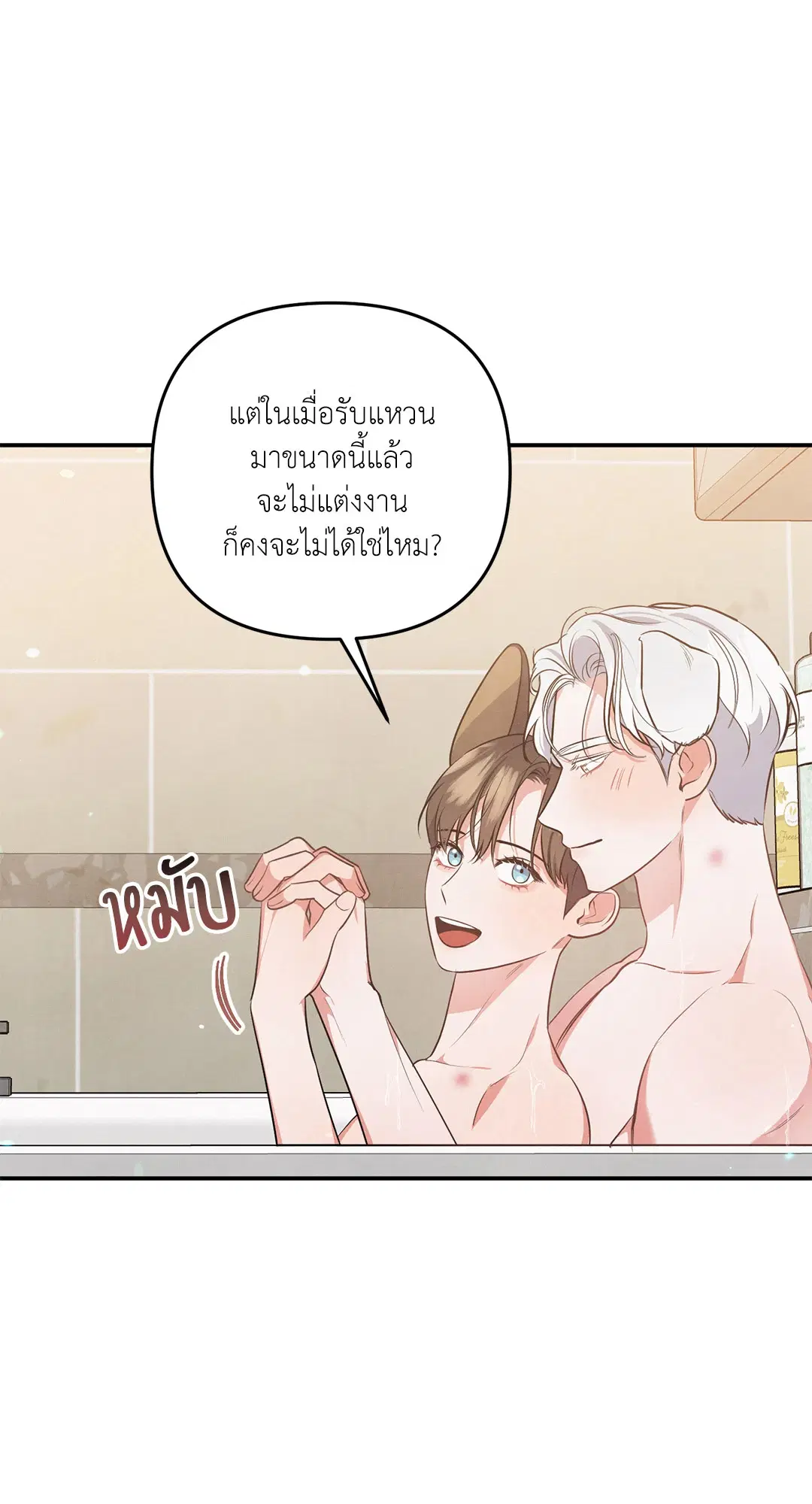 Roses and Champagne ตอนที่ 36 — page 71 of 74
