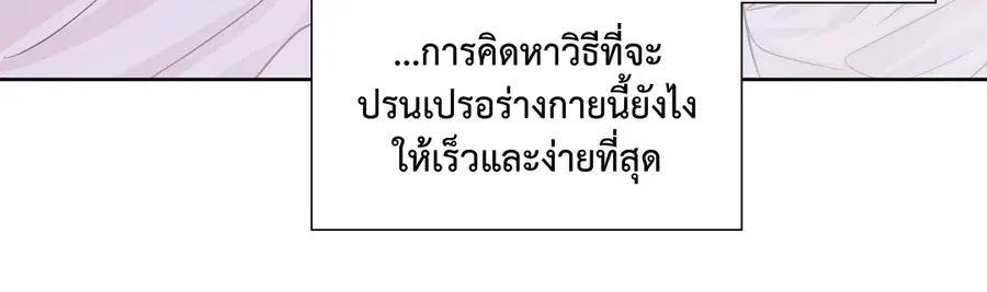 A Man of Virtue ตอนที่ 47 — page 21 of 58