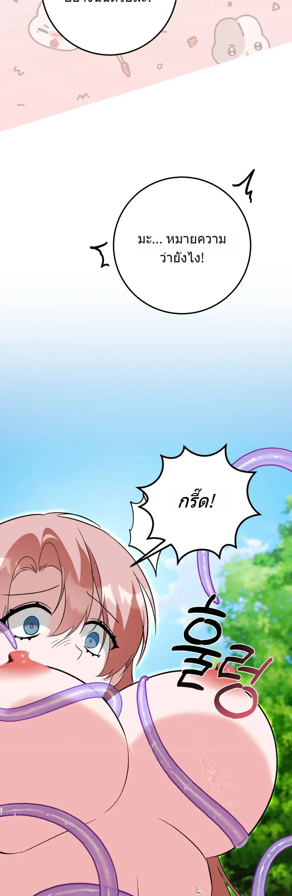 In the Dungeon With My Childhood Friend – ตะลุยดันเจี้ยนกับเพื่อนสมัยเด็ก ตอนที่ 1 — page 27 of 34