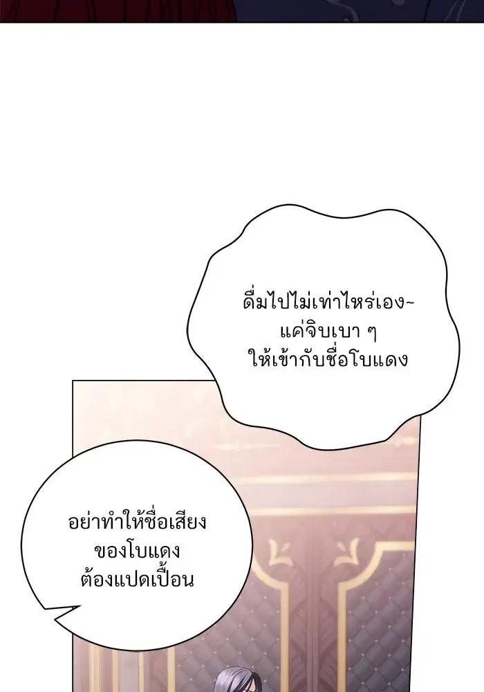 To My Husband’s Mistress ตอนที่ 39 — page 83 of 103