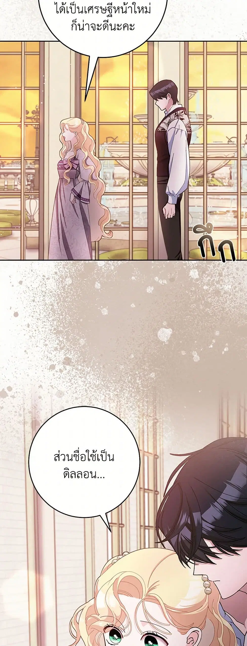 Please Marry Me Again! ตอนที่ 80 — page 36 of 43