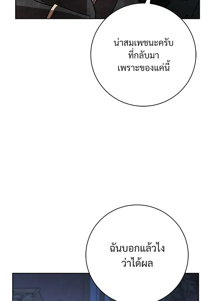To My Husband’s Mistress ตอนที่ 102 — page 35 of 123
