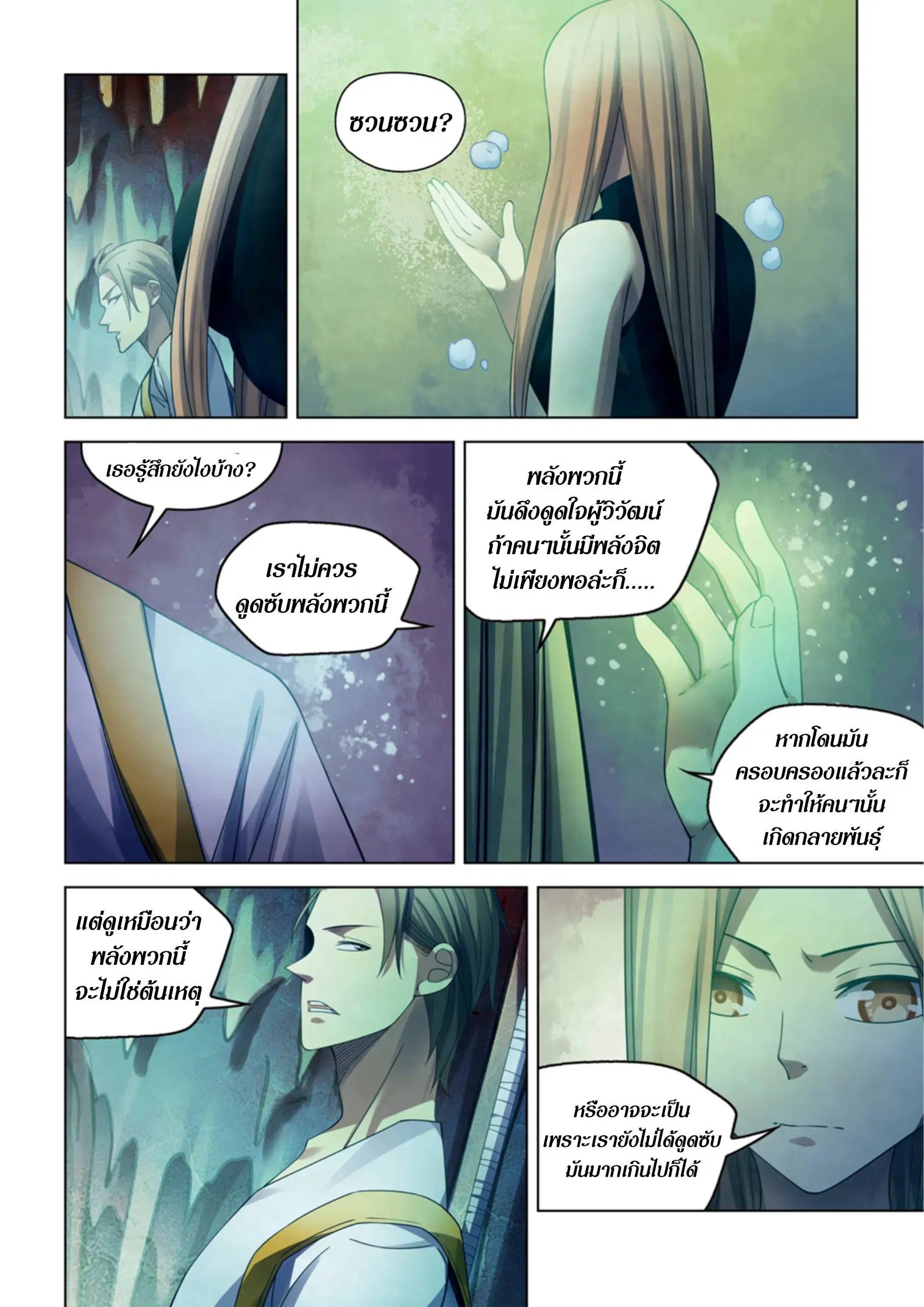 The Last Human ตอนที่ 393 — page 11 of 16