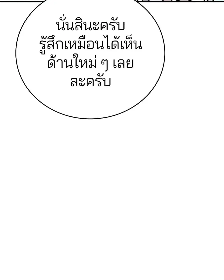 The Player ตอนที่ 93 — page 98 of 133