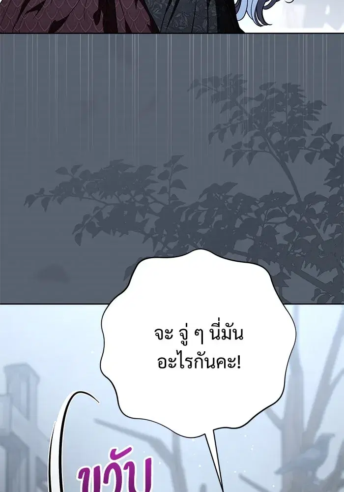 To My Husband’s Mistress ตอนที่ 87 — page 2 of 123