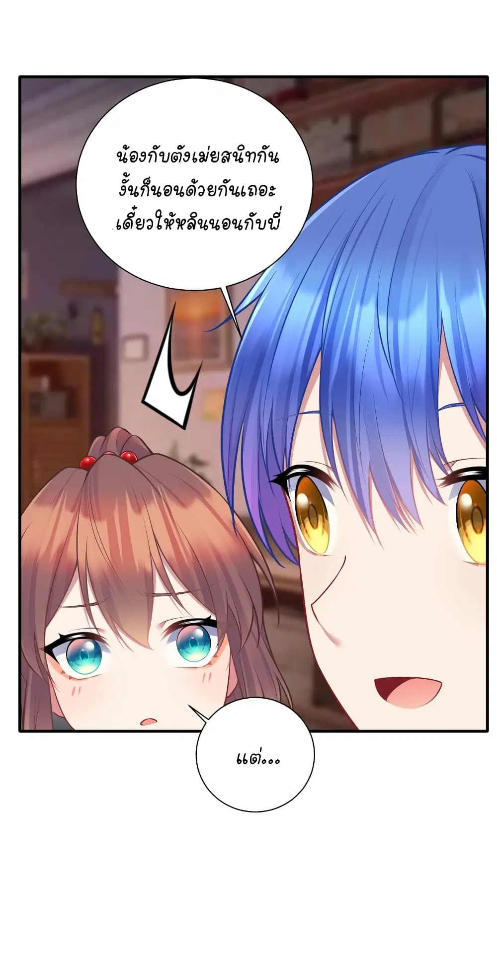 What Happended? Why I become to Girl? ตอนที่ 110 — page 13 of 49