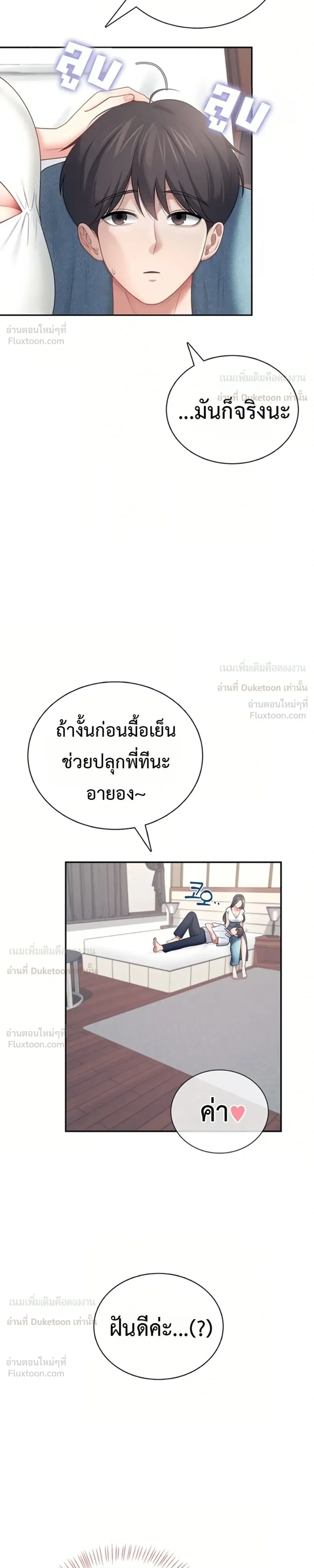 Wireless Touch ตอนที่ 113 — page 2 of 35