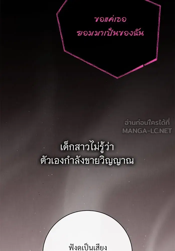 To My Husband’s Mistress ตอนที่ 62 — page 75 of 109