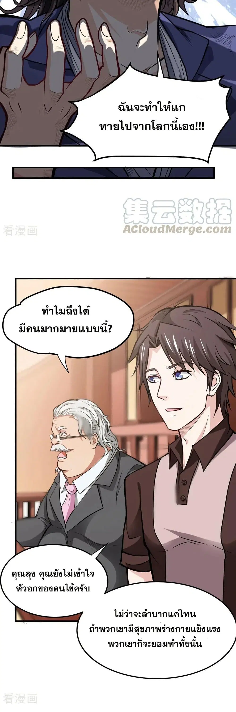 Peerless Doctor in the City ตอนที่ 103 — page 10 of 20