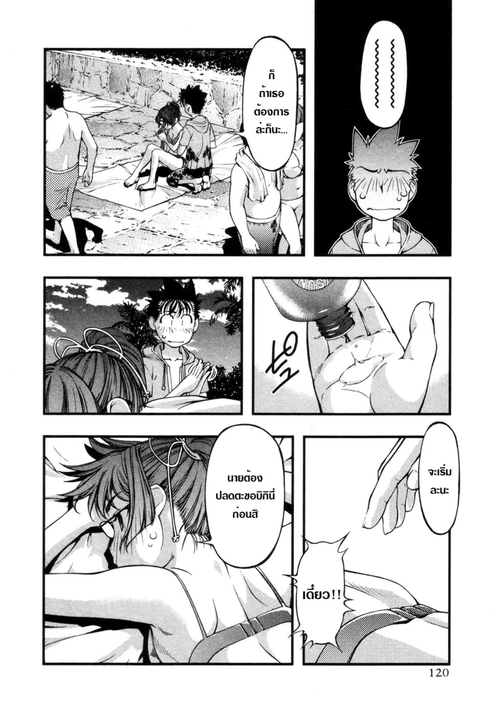 Umi no Misaki ตอนที่ 58 — page 15 of 21