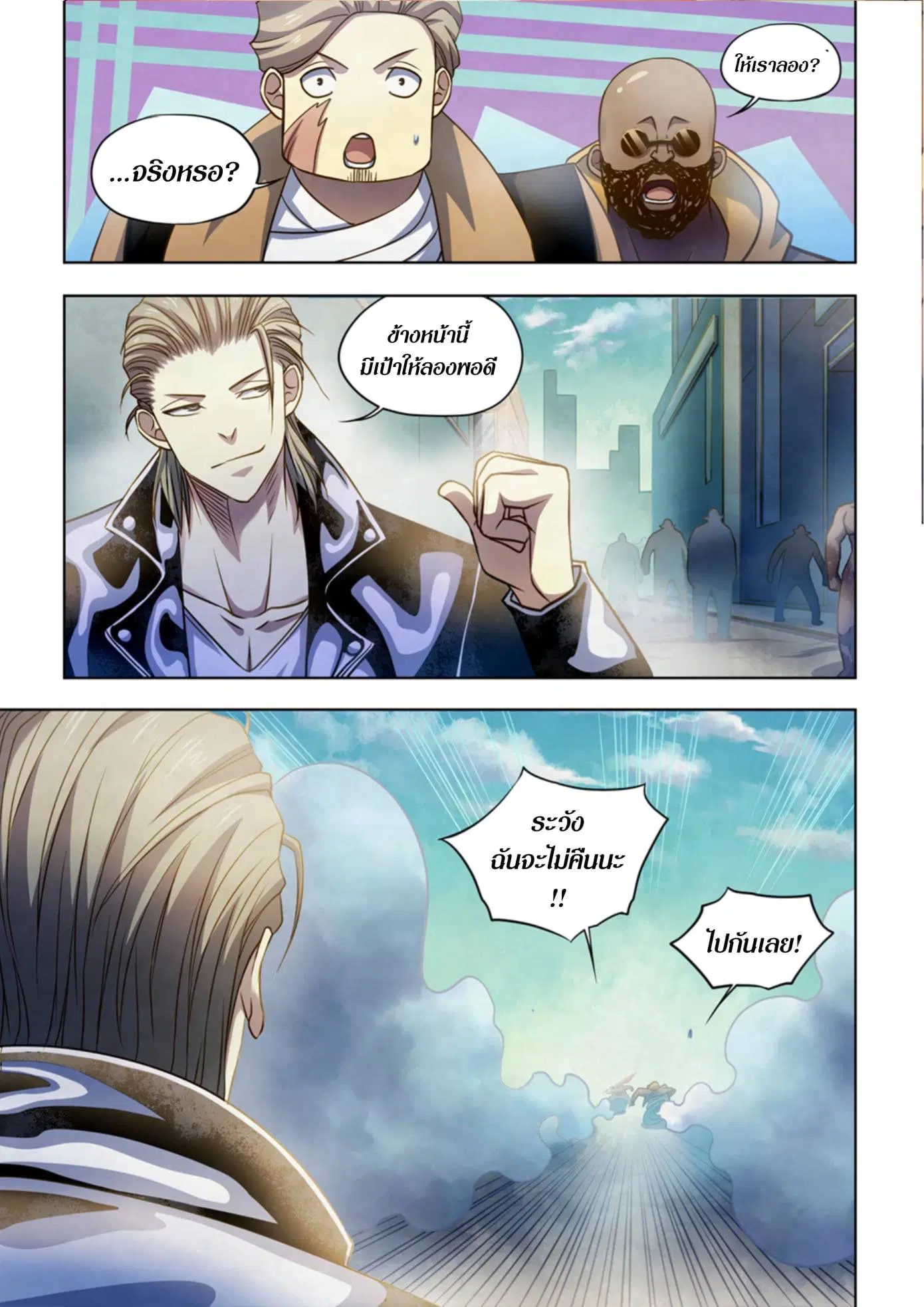 The Last Human ตอนที่ 336.34 — page 78 of 84