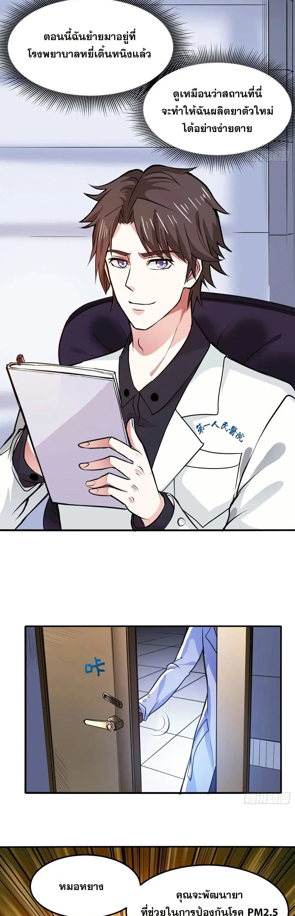 Peerless Doctor in the City ตอนที่ 95 — page 2 of 20
