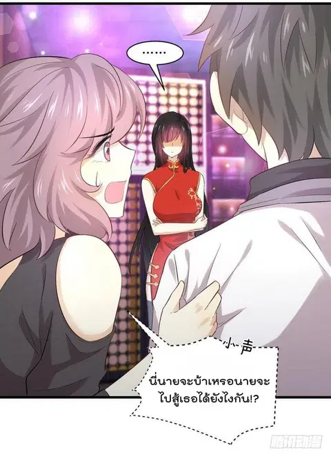 Immortal Swordsman in the Reverse World ตอนที่ 7 — page 20 of 38
