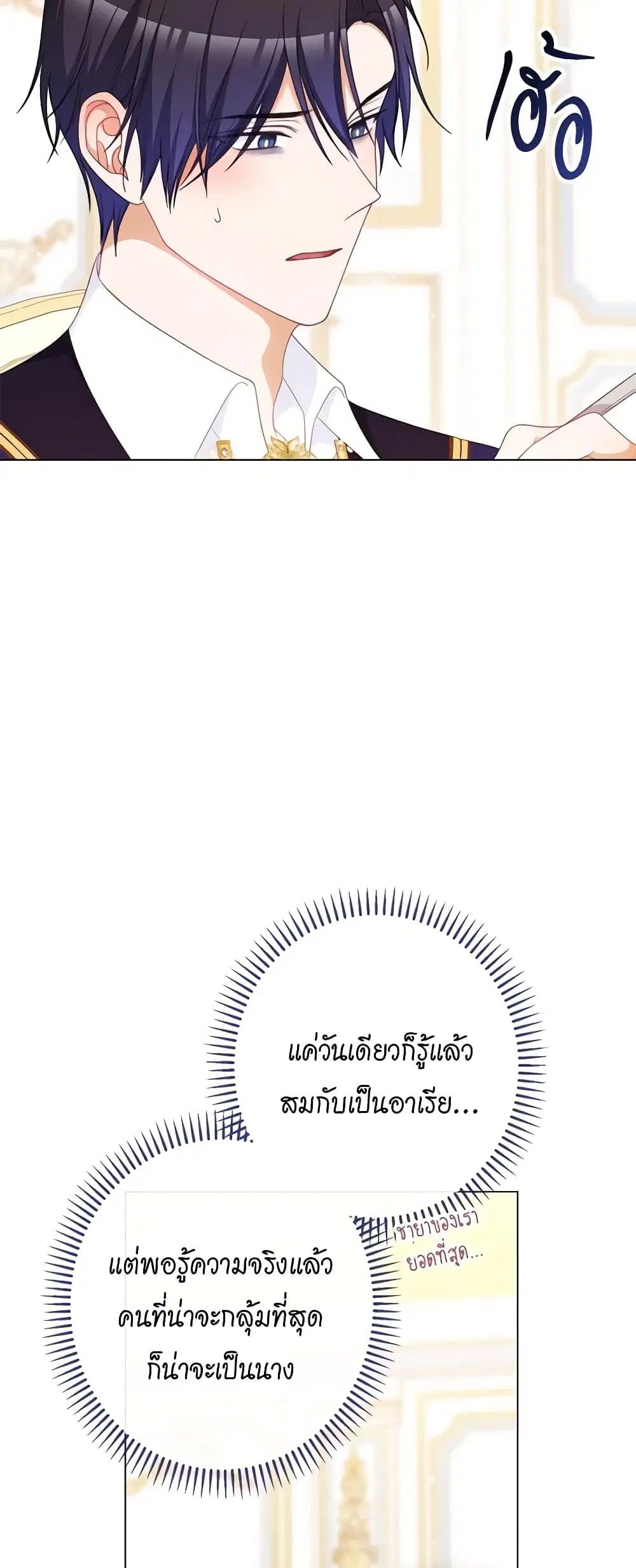 The Villainess Turns the Hourglass ตอนที่ 112 — page 47 of 50