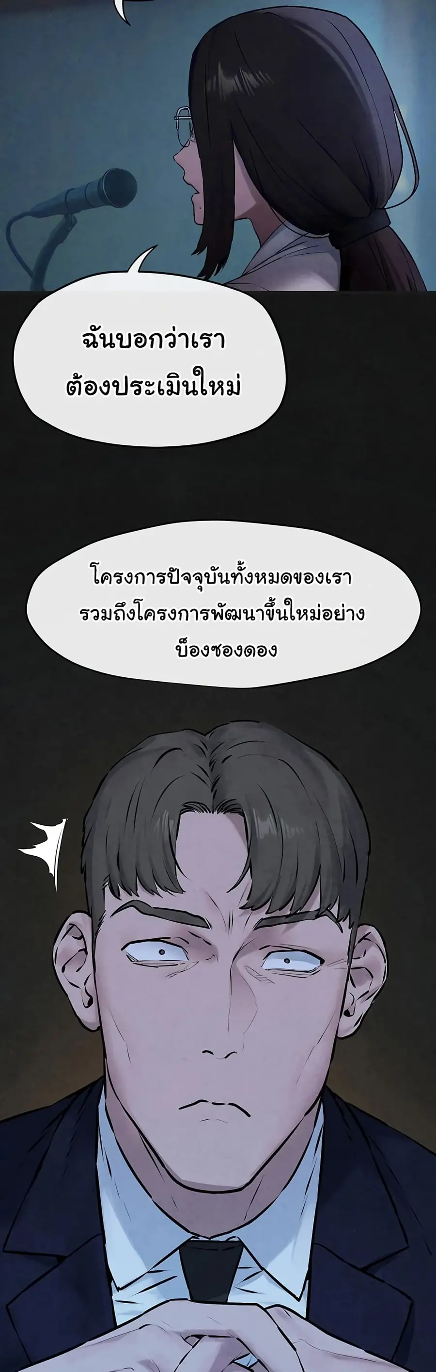 Moby Dick ตอนที่ 38 — page 5 of 50