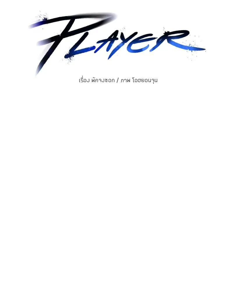 The Player ตอนที่ 157 — page 21 of 195