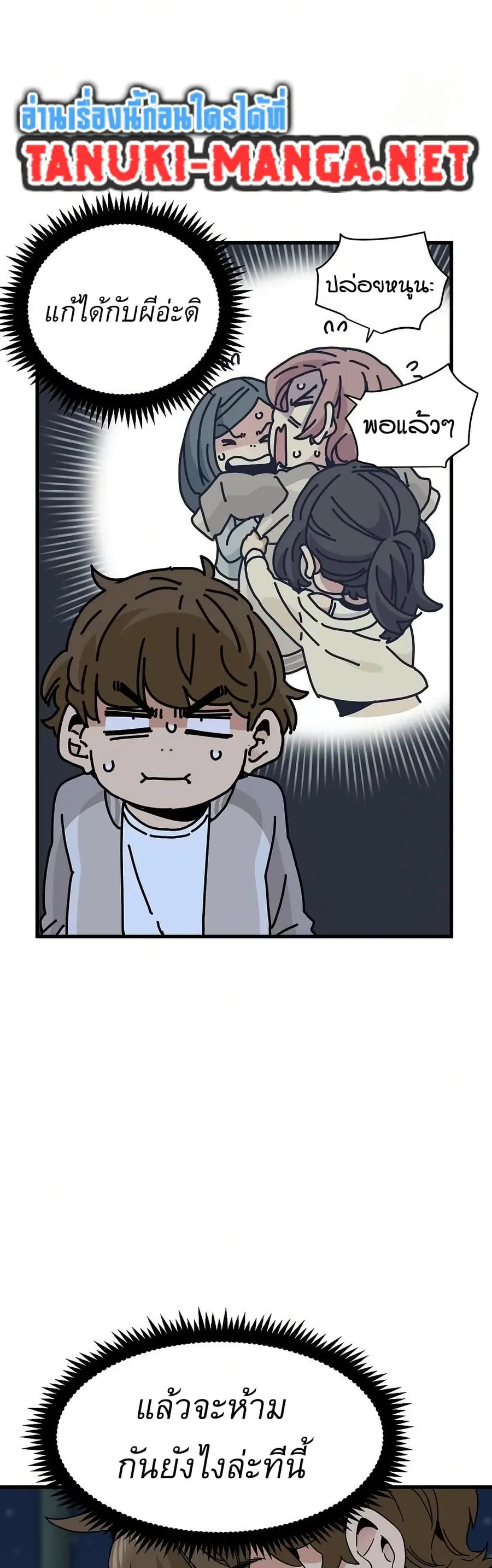 The Turning Point ตอนที่ 86 — page 30 of 50