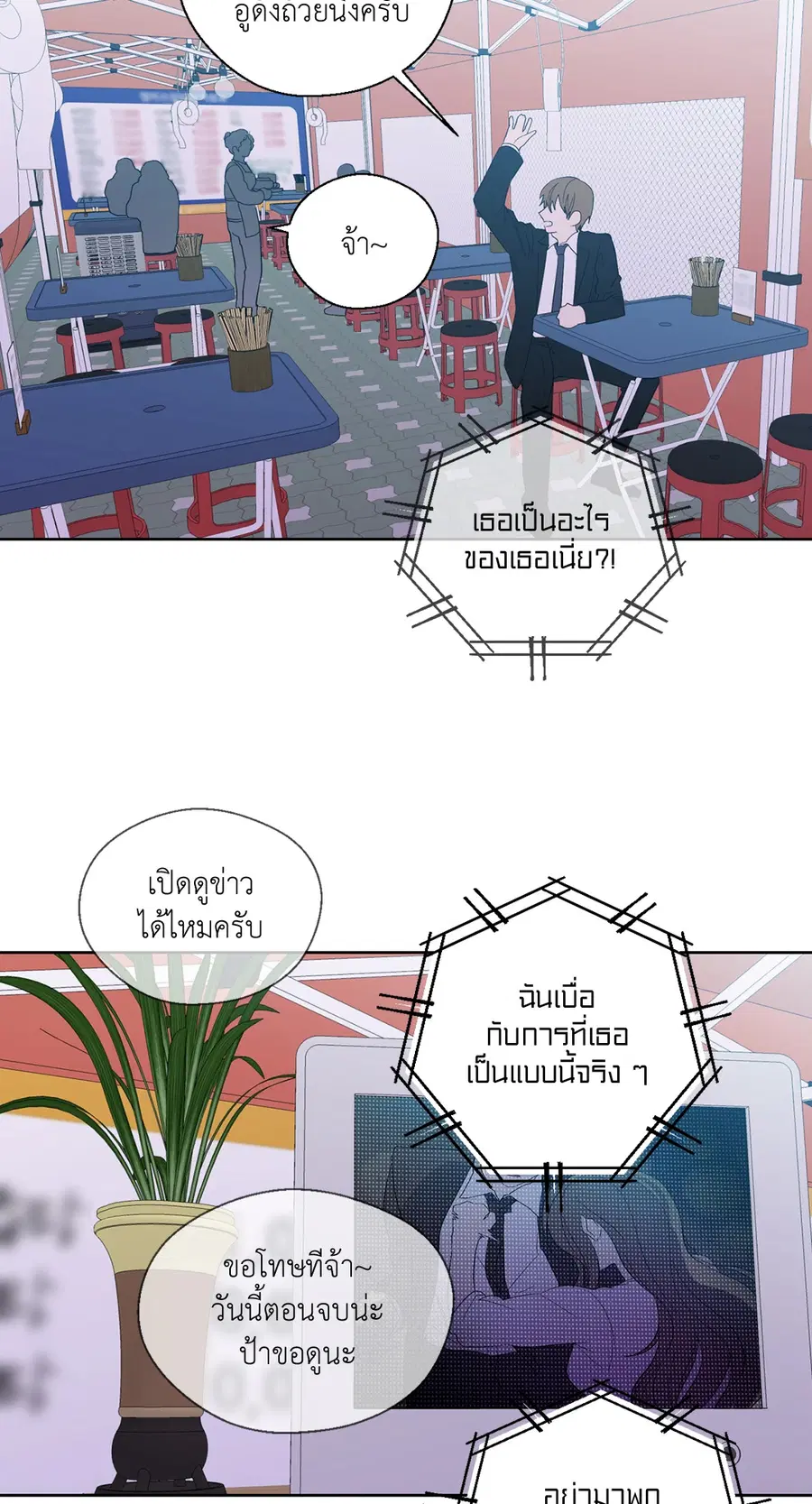 A Man of Virtue ตอนที่ 90 — page 5 of 44