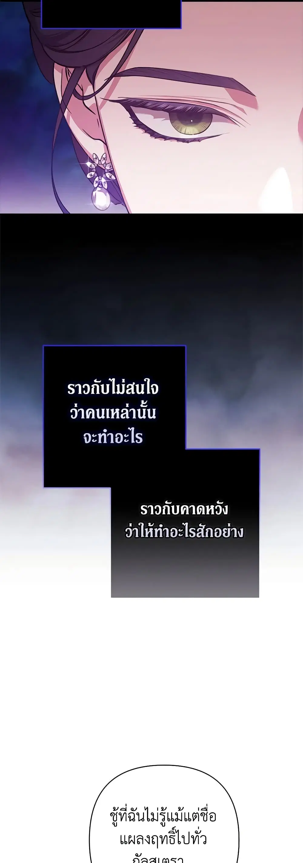 The Broken Ring – This Marriage Will Fail Anyway ตอนที่ 60 — page 42 of 53