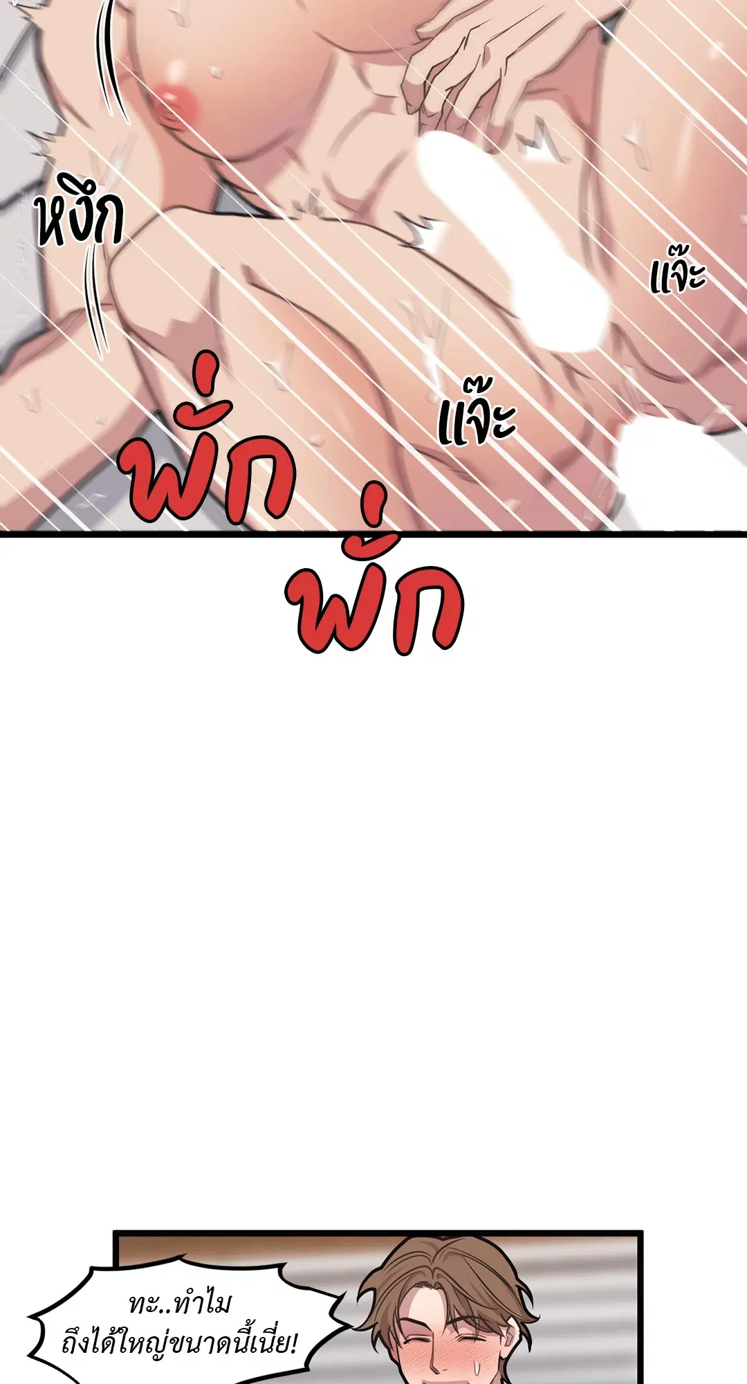 Full Volume ตอนที่ 72 — page 34 of 61