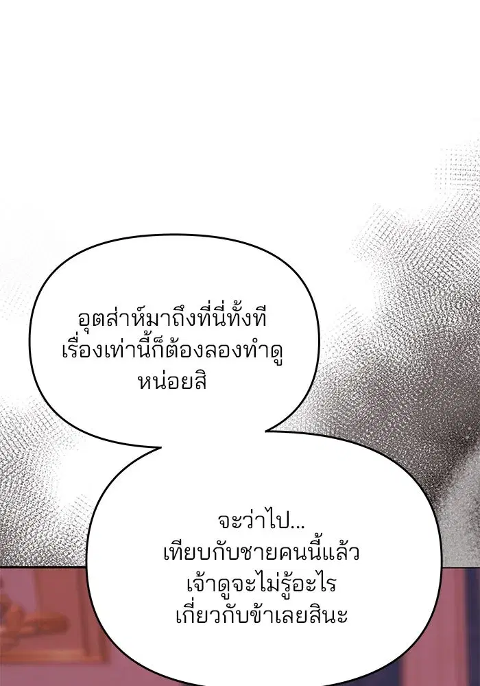 One Husband is Enough – เกมรักจับสามี ตอนที่ 19 — page 38 of 140