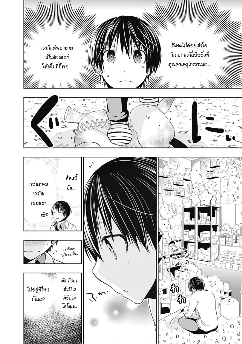Minamoto-kun Monogatari ตอนที่ 306 — page 4 of 9