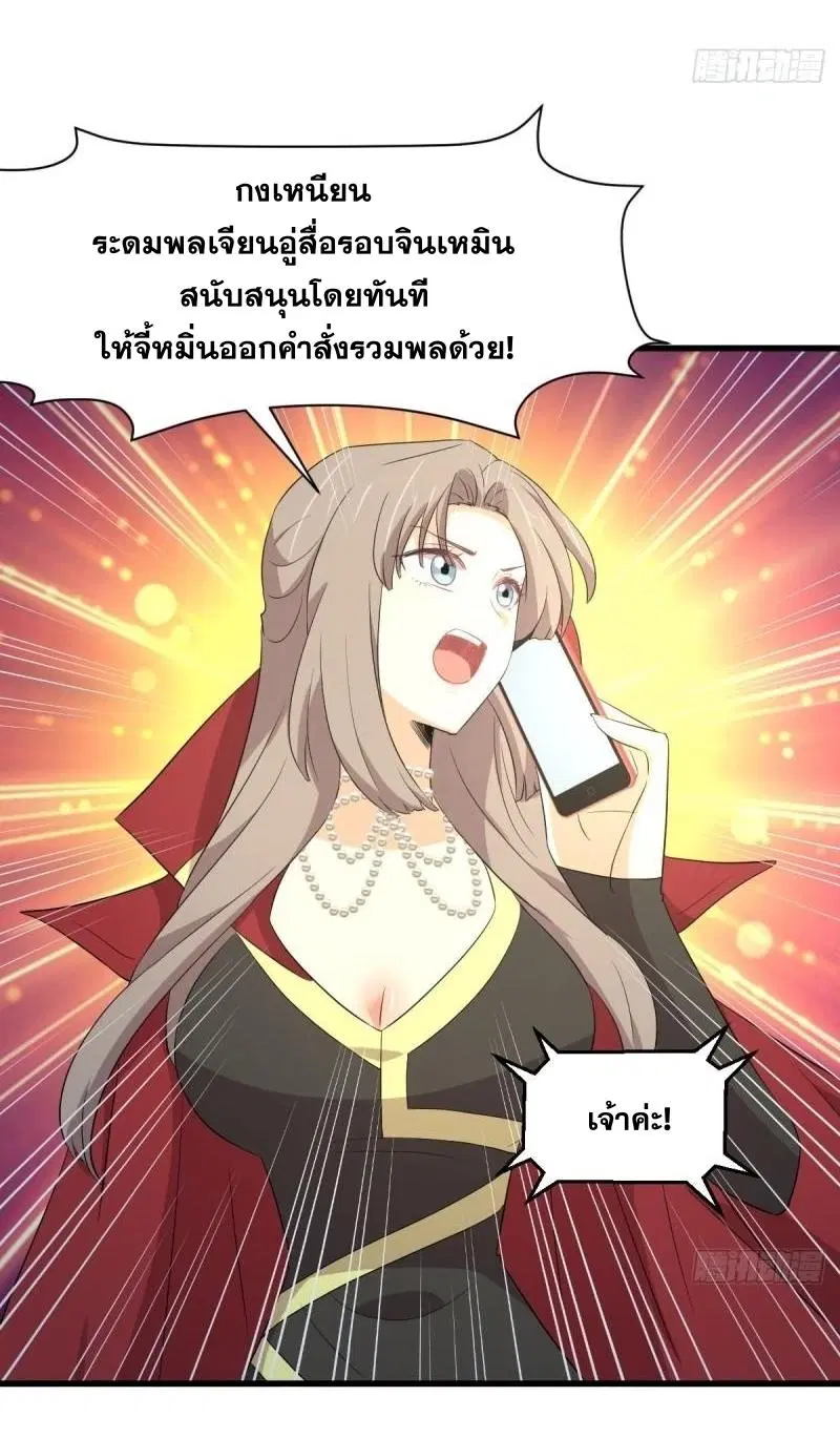 Immortal Swordsman in the Reverse World ตอนที่ 357 — page 21 of 45