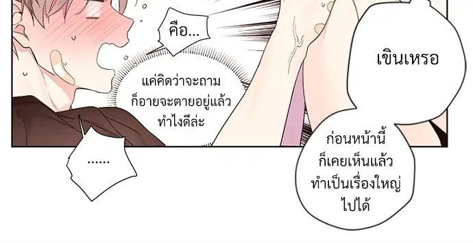 4 Week Lovers ตอนที่ 13 — page 24 of 31