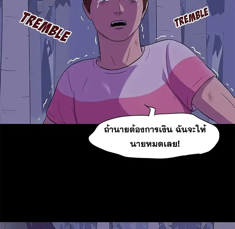 Project Utopia ตอนที่ 69 — page 5 of 83
