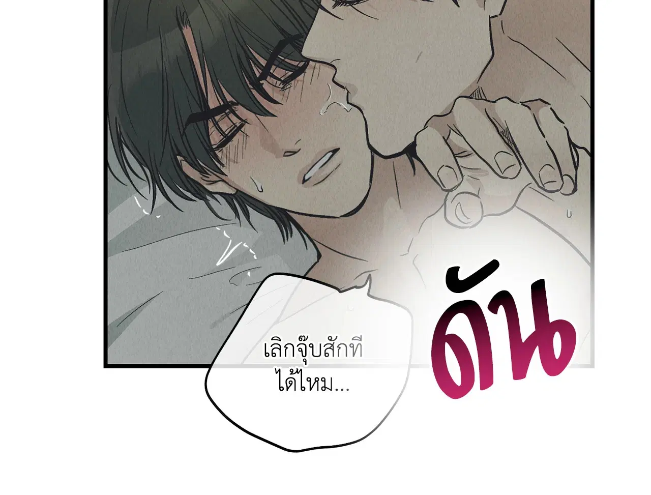PAYBACK ตอนที่ 95.05 — page 29 of 79