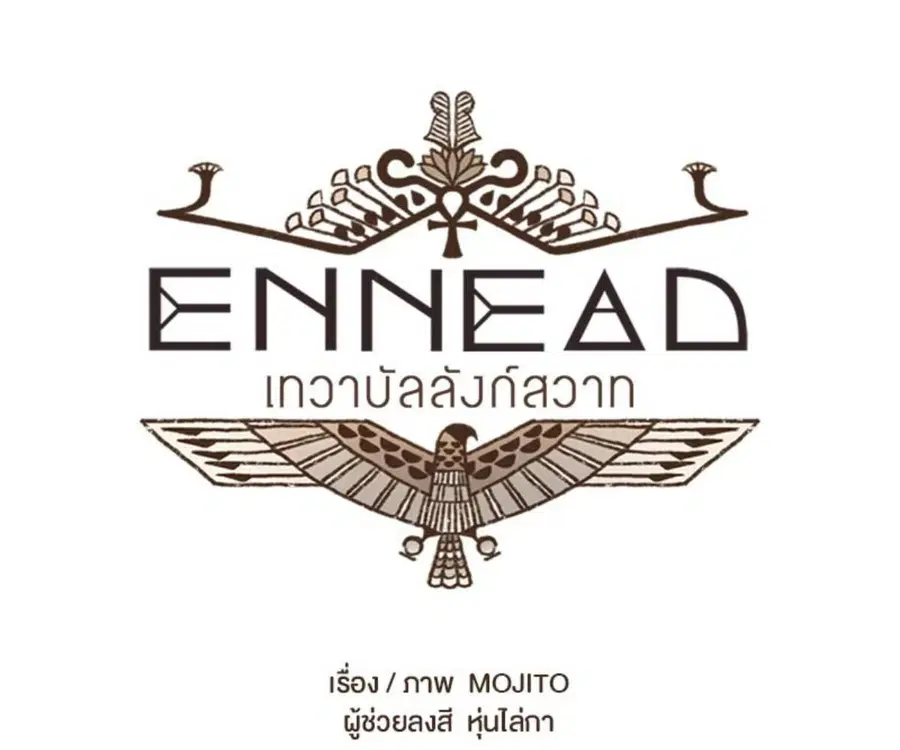 ENNEAD ตอนที่ 109 — page 17 of 91