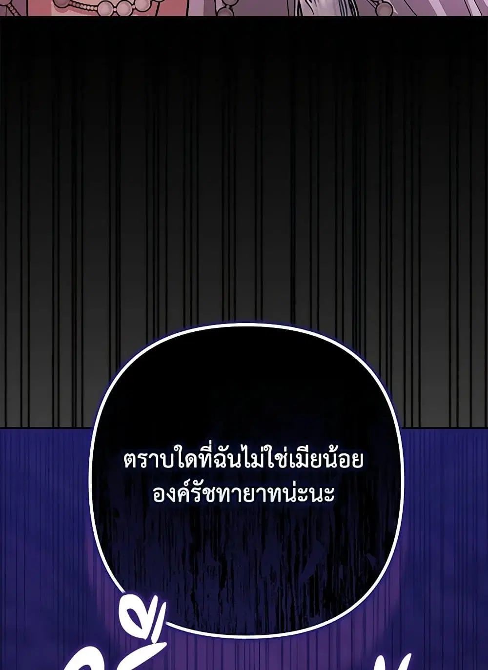 The Broken Ring – This Marriage Will Fail Anyway ตอนที่ 92 — page 38 of 99