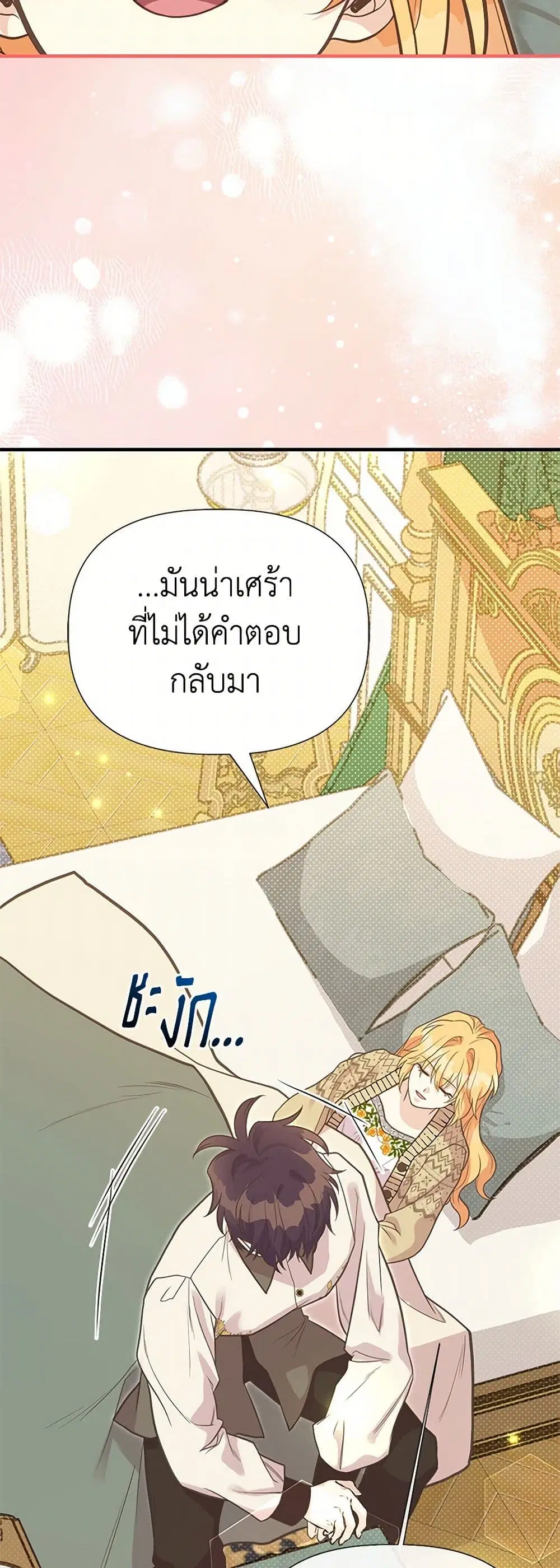 My Sister Picked up the Male Lead ตอนที่ 115 — page 5 of 31