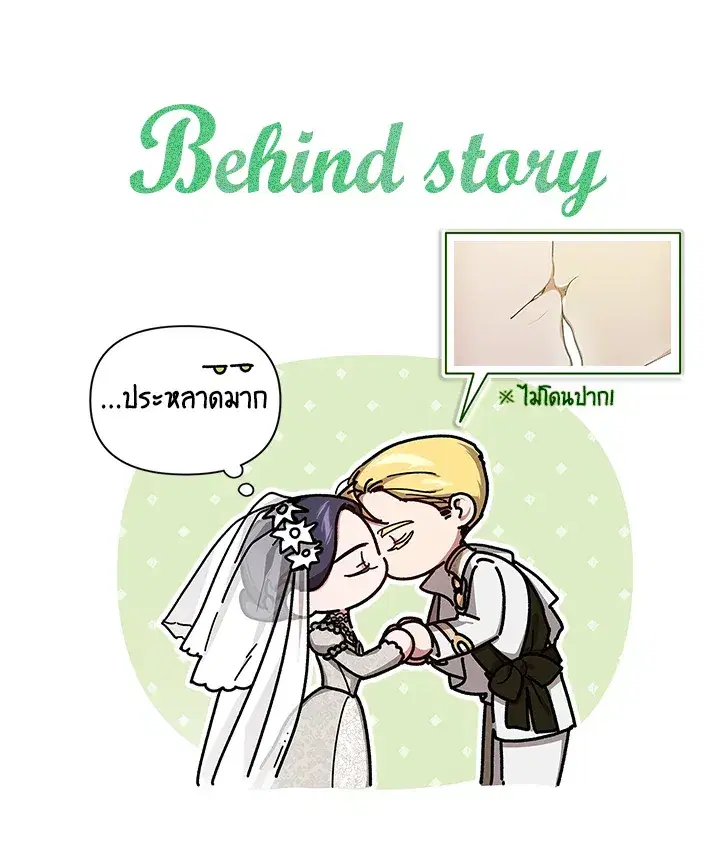 The Broken Ring – This Marriage Will Fail Anyway ตอนที่ 15 — page 96 of 97