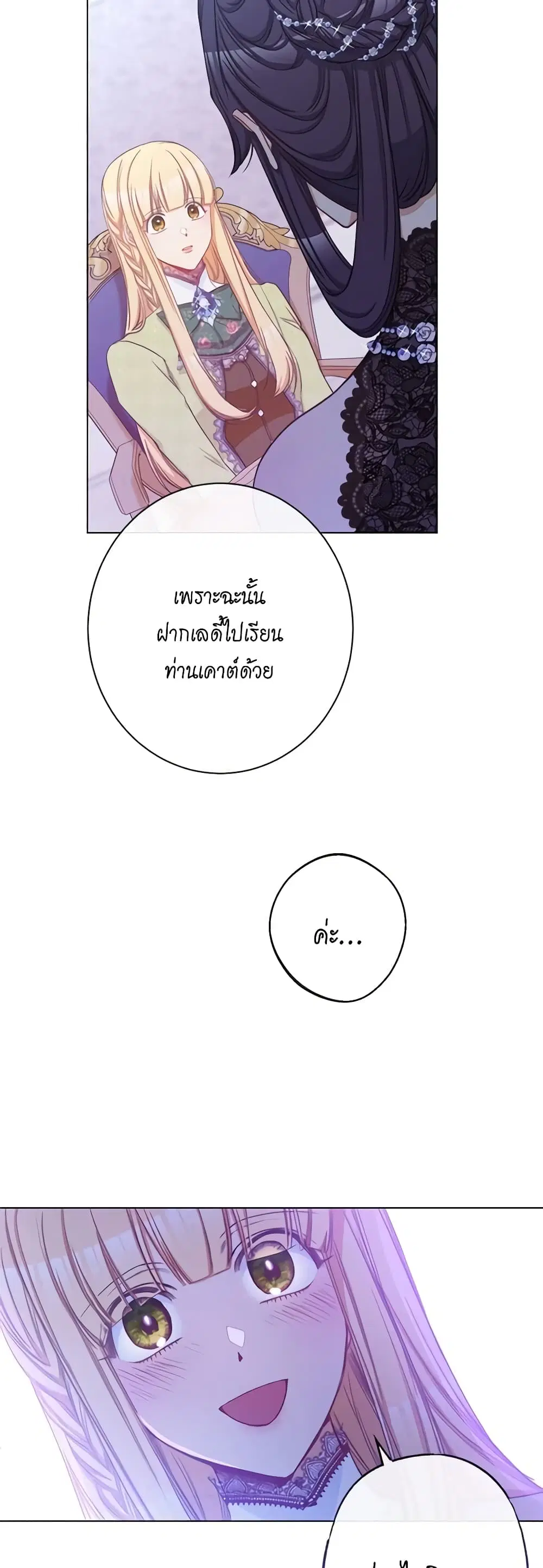 The Villainess Turns the Hourglass ตอนที่ 59 — page 44 of 51