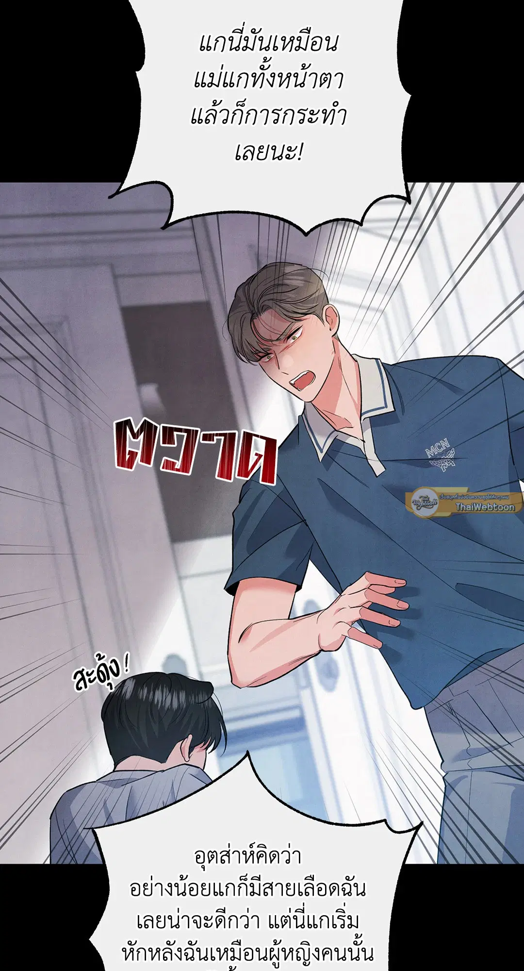 Roses and Champagne ตอนที่ 60 — page 64 of 67