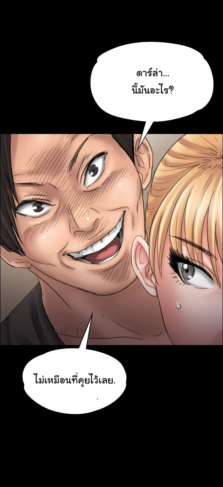Queen Bee ตอนที่ 19 — page 27 of 42