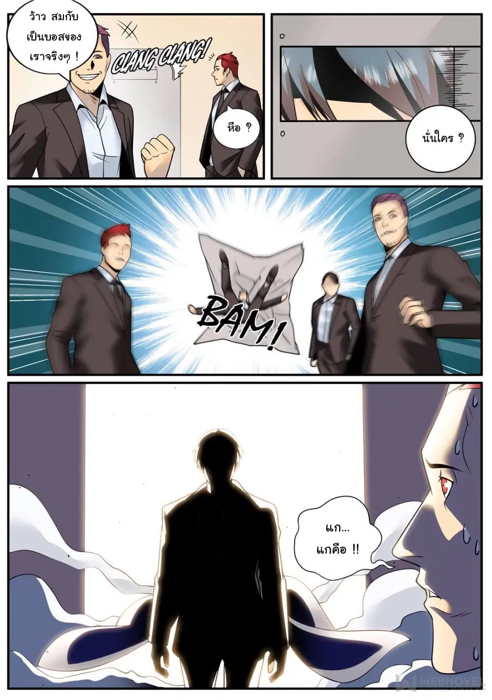 The Superb Captain in the City ตอนที่ 234 — page 7 of 15