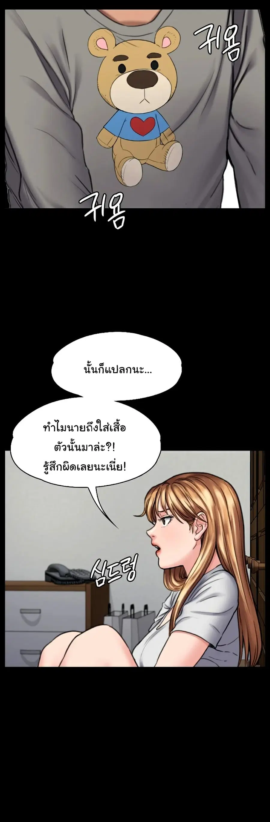 Queen Bee ตอนที่ 102 — page 6 of 26