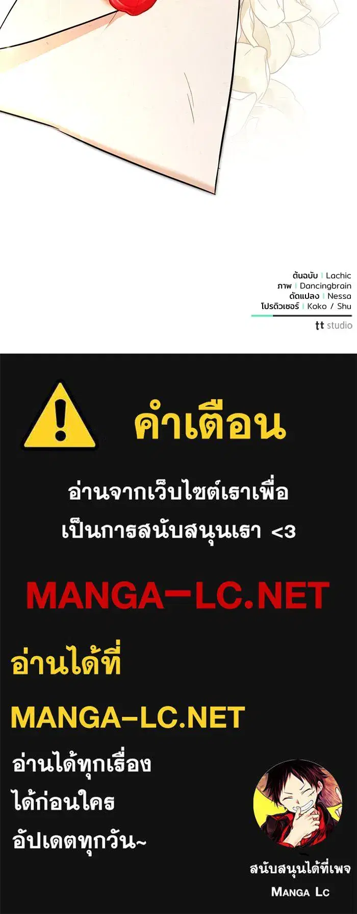 To My Husband’s Mistress ตอนที่ 14 — page 106 of 107