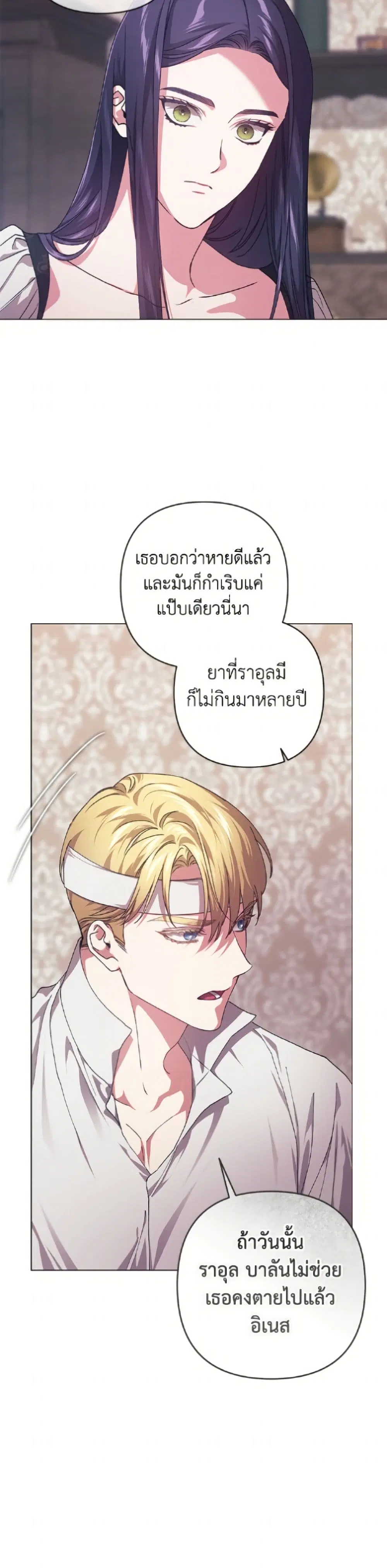 The Broken Ring – This Marriage Will Fail Anyway ตอนที่ 111 — page 18 of 42