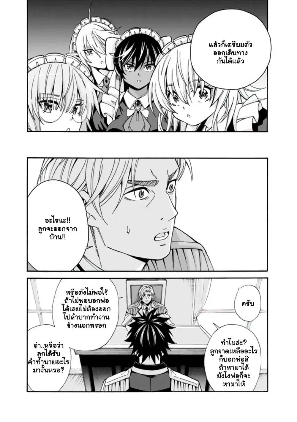 The Best Noble In Another World: The Bigger My Harem Gets, The Stronger I Become ตอนที่ 16 — page 4 of 11