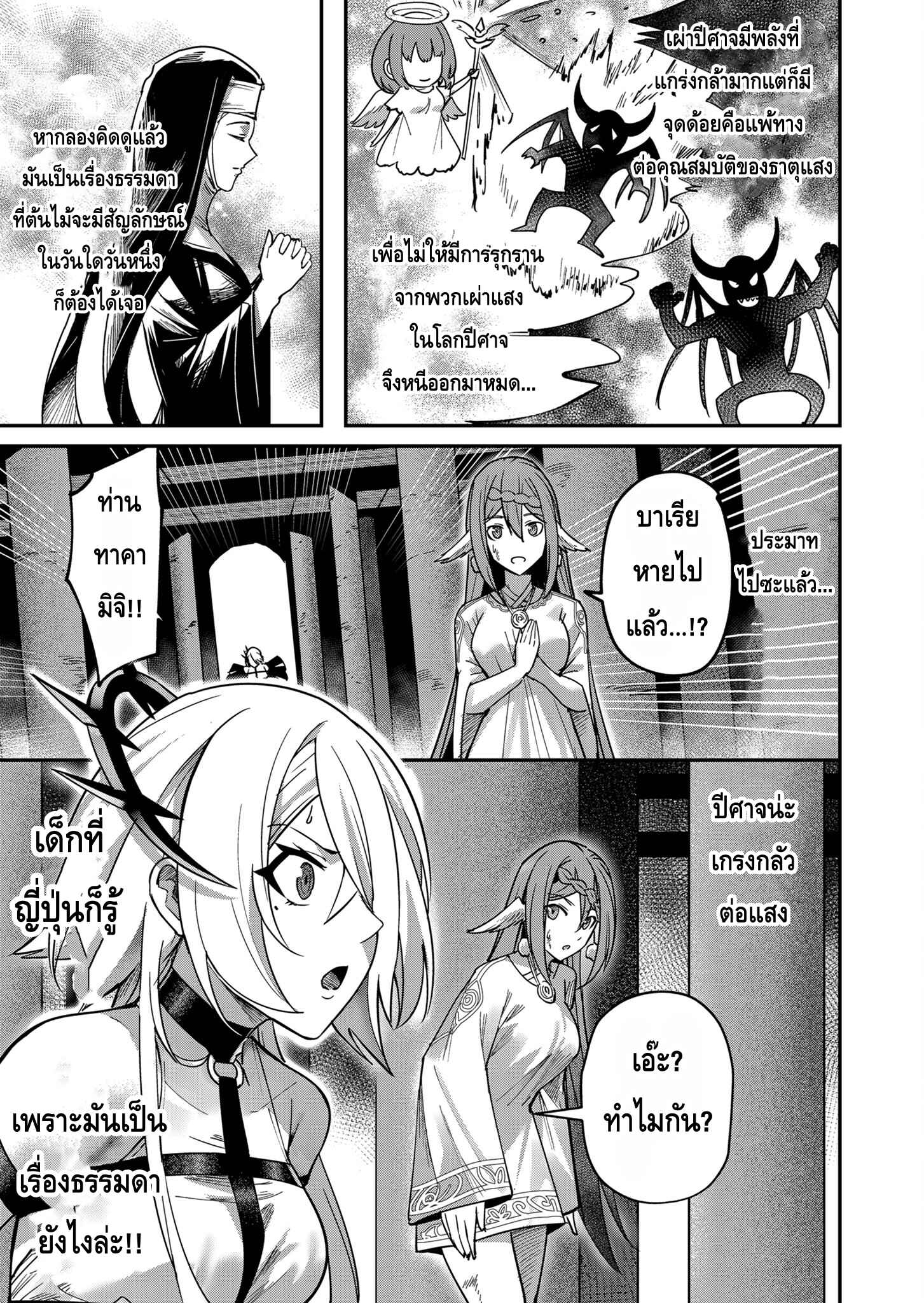 Kichiku Eiyuu Savage Hero วีรบุรุษปีศาจ ตอนที่ 10 — page 17 of 20