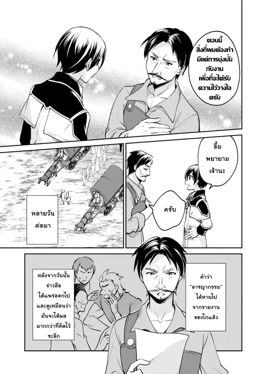 Zennin Ossan, Umare Kawattara SSS Rank Jinsei ga Kakutei Shita ตอนที่ 74 — page 9 of 16