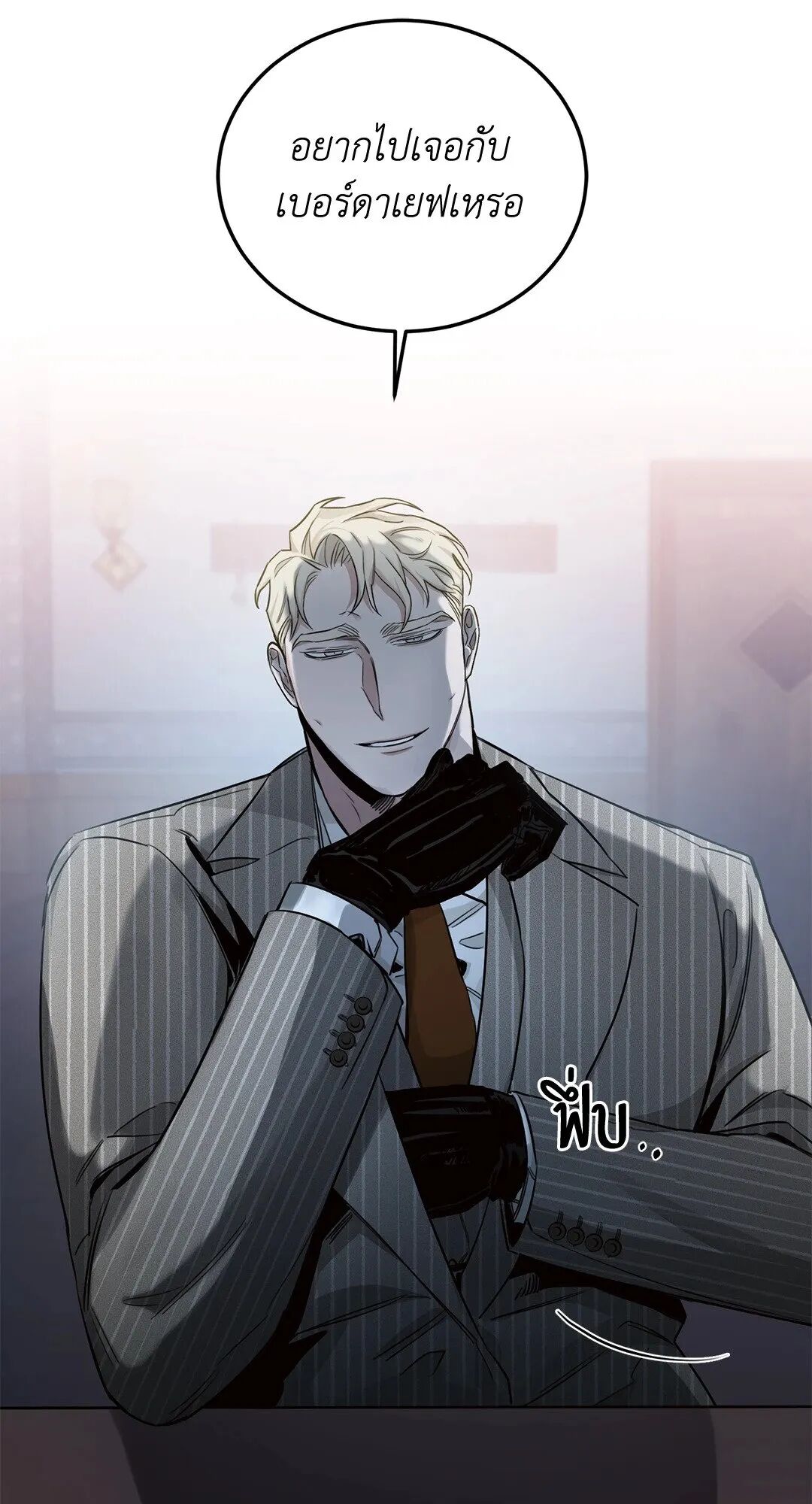 Roses and Champagne ตอนที่ 20 — page 77 of 82