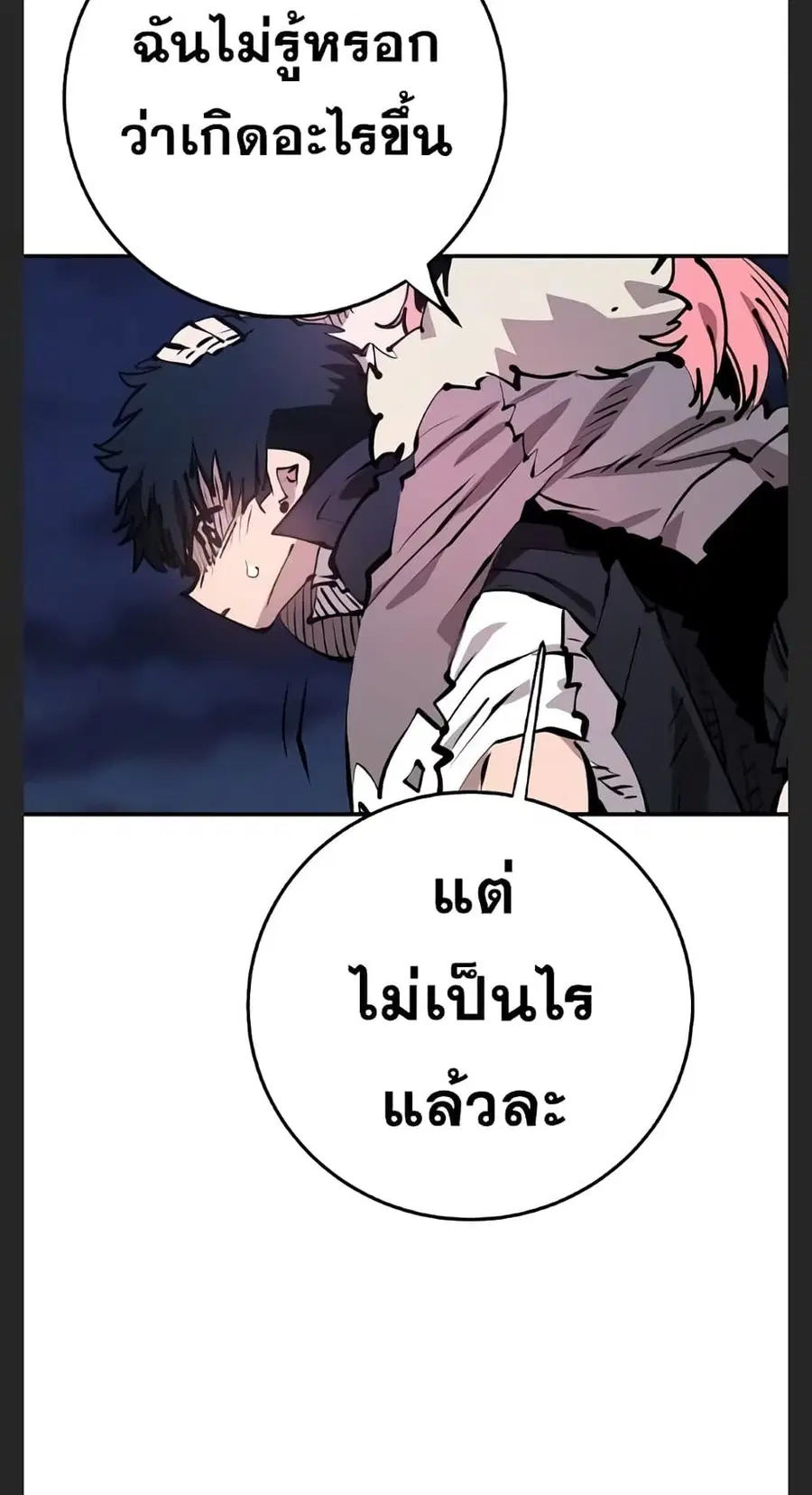 The Player ตอนที่ 102 — page 46 of 80