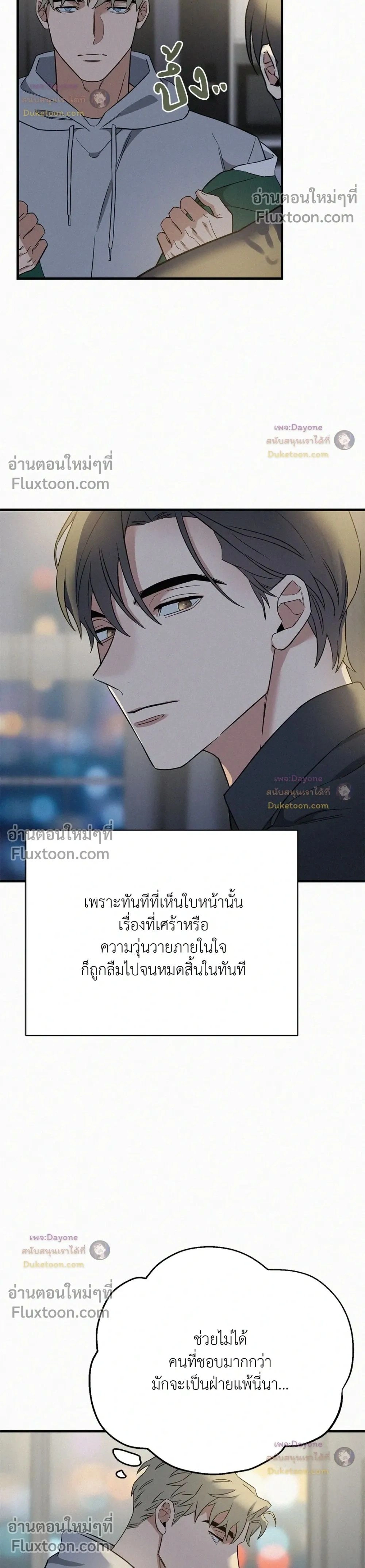 MERRY ON THE ROCKS – เมอร์รี่ ออน เดอะ ร็อคส์ ตอนที่ 6 — page 2 of 22